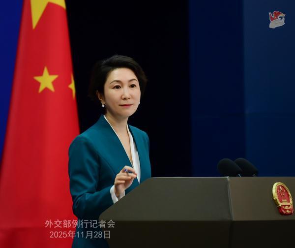 2025年11月28日外交部发言人毛宁主持例行记者会