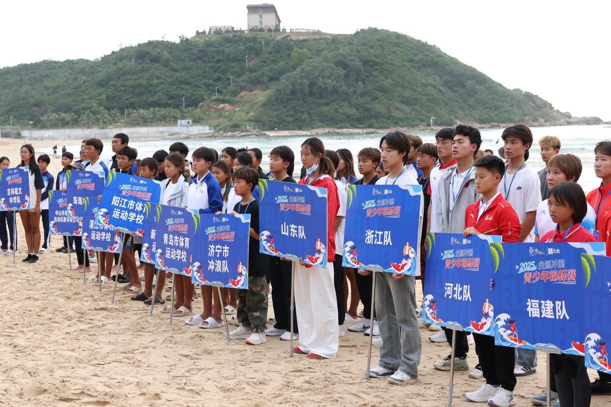 2025全国冲浪青少年锦标赛三亚开赛 青春逐浪点燃后海冬日激