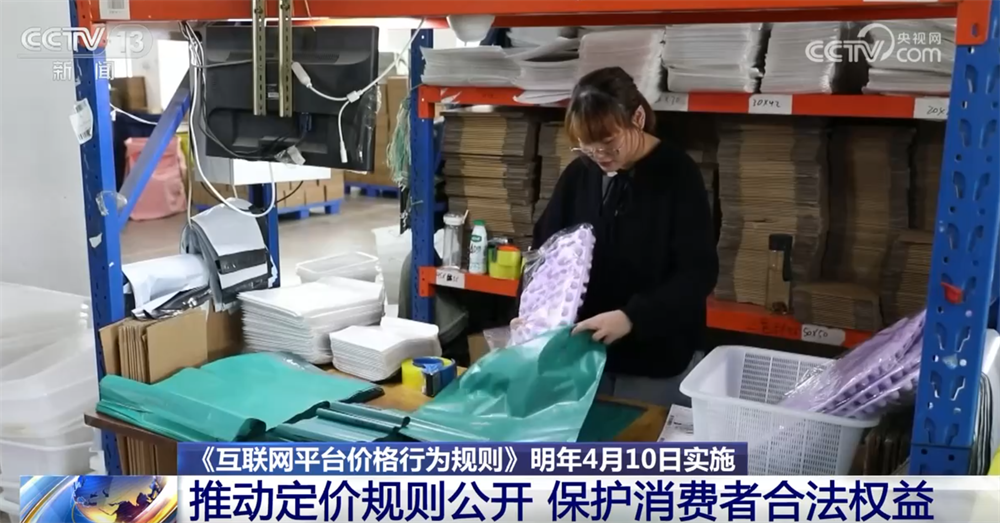 三部门发布《互联网平台价格行为规则》 规范平台价格秩序